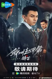 the-rise-of-zhao-jiadi