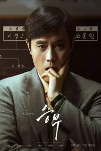 the-match